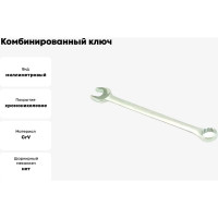Комбинированный ключ 13/16 Станкоимпорт КК.11.29.Д13/16