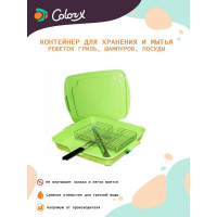 Контейнер для решетки-гриль Color-x 120000
