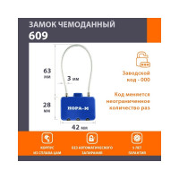 Навесной кодовый замок НОРА-М 609 синий 17265
