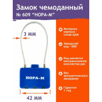 Навесной кодовый замок НОРА-М 609 синий 17265