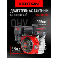 Двигатель GARDEN BS-200/19 196 см3/4.8кВт/6.5л.с/вал 19мм VERTON 01.5985.6350