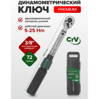 Динамометрический ключ ROCKFORCE щелчкового типа Premium 5-25Нм, 3/8 RF-6473295(48610)