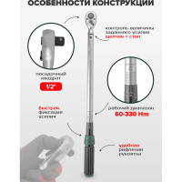 Динамометрический ключ щелчкового типа Rockforce Premium 60-330Нм, 1/2 RF-6474660(48614)