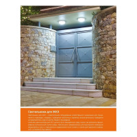 Светодиодный светильник Wolta PRO ЖКХ 12Вт 4000К Дневной белый свет, IP65, Матовый ДБО01-12-001-4К