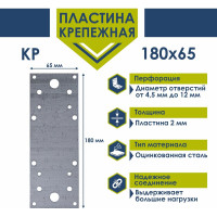 Крепежная пластина Daxmer КР-180х65 25 шт 00000332226