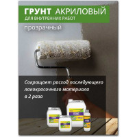 Акриловая грунтовка White House для внутренних работ 10 кг 15564