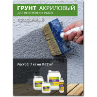 Акриловая грунтовка White House для внутренних работ 10 кг 15564