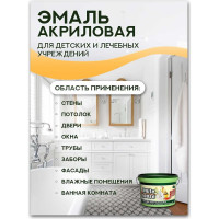 Акриловая эмаль White House для детских и лечебных учреждений (белая; полуглянцевая; 1 кг) 13830