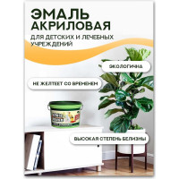 Акриловая эмаль White House для детских и лечебных учреждений (белая; полуглянцевая; 1 кг) 13830