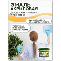 Акриловая эмаль White House для детских и лечебных учреждений (белая; полуглянцевая; 1 кг) 13830
