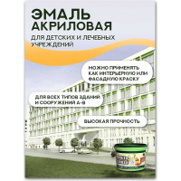 Акриловая эмаль White House для детских и лечебных учреждений (белая; полуглянцевая; 1 кг) 13830