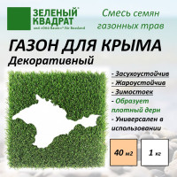 Семена газона Зеленый Квадрат Декоративный газон для Крыма 1 кг климатически адаптированный состав 4607160332611