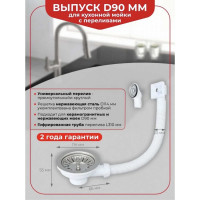 Выпуск для мойки WIRQUIN D 90 мм., с нержавеющей чашкой и круглым, прямоугольным переливом 30987086