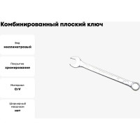 Комбинированный ключ плоский IZELTAS 11мм, длина 150 мм, 320020011