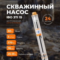 Скважинный насос IBO 3Ti 15 кабель 20 м 2000046390026