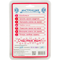 Навесной замок Сердце ЧАЗ ВС2-28