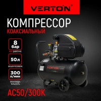 Компрессор VERTON Air AC-50/300K масляный коаксиальный 300л/мин, 01.5985.12194