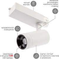 Трековый трехфазный светильник ЭРА STR309940KW30 регулируемый луч 4000K белый Б0049785