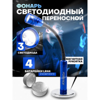 Фонарик переносной светодиодный Forsage в комплекте с батарейками и магнитным основанием F-01X0021(15683)