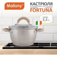 Кастрюля Mallony Fortuna объем 3,3 л из нержавеющей стали с крышкой матовый корпус ручки с силиконом 7219