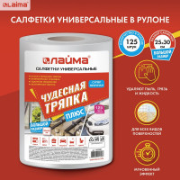Салфетки LAIMA универсальные ЧУДЕСНАЯ ТРЯПКА ПЛЮС в рулоне, 125 шт. 605491