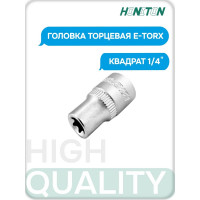 Головка торцевая E-TORX 1/4" HONITON, E8 ES-A1208 В0000000177321