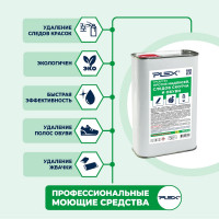Средство против надписей, следов скотча и черных полос от обуви PLEX 1 л УТ000005656