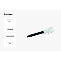 Головка 1/2"DR со вставкой Hex 14 мм IZELTAS 1113061114