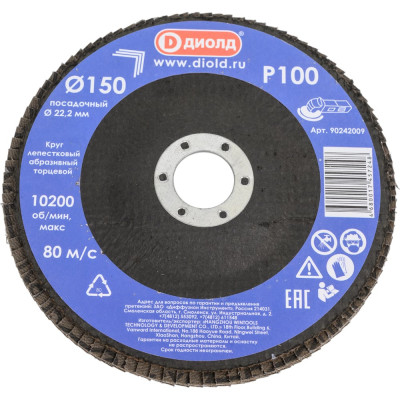 Круг лепестковый абразивный торцевой (150x22.2 мм; Р100) ДИОЛД 90242009