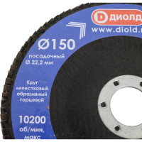 Круг лепестковый абразивный торцевой (150x22.2 мм; Р100) ДИОЛД 90242009