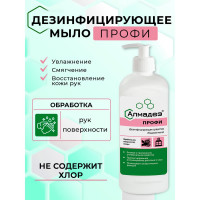 Дезинфицирующее средство АЛМАДЕЗ Профи мыло, 500 мл, насос-дозатор МАП-81
