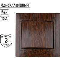 1-клавишный выключатель TDM ELECTRIC 10А ЭКО бук Таймыр SQ1814-0301