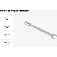 Рожково-торцевой ключ 19х19 АвтоDело 30519 13535