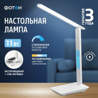 Настольный светодиодный сетевой светильник ФОТОН TL-11DRCH-W 11 Вт белый беспроводная зарядка 24649