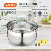 Кастрюля Mallony MENTOLO, 3,6 л, из нержавеющей стали с крышкой, ручки с силиконом 103577