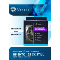 Осевой вытяжной вентилятор ВИЕНТО с обратным клапаном 125СК STILL gray
