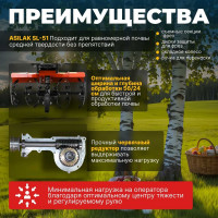 Культиватор бензиновый ASILAK SL-51 ЦВ-0929666738