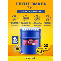 Грунт-эмаль по ржавчине OLECOLOR желтый, 20 кг 4300005923