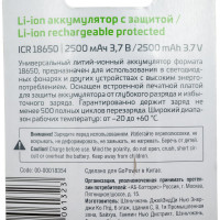 Аккумулятор GoPower Li-ion 18650 BL1 3.7V 2500mAh с защитой высокий контакт 00-00018354
