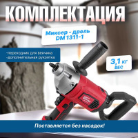 Миксер-дрель WORTEX DM 1311-1 0330044