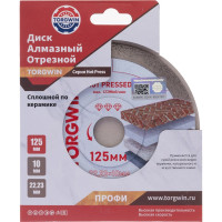 Диск алмазный TORGWIN отрезной сплошной по керамике ультратонкий 125х22.2/10х1.2мм. Hot press Professional T474445