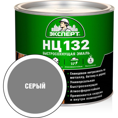 Эмаль Эксперт НЦ-132 (серая; 1,7 кг) 22741
