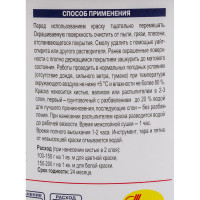 Краска для деревянных фасадов Новбытхим (коричневая RAL 8017; ведро 2.4 кг) 3551
