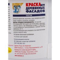 Краска для деревянных фасадов Новбытхим (коричневая RAL 8017; ведро 2.4 кг) 3551