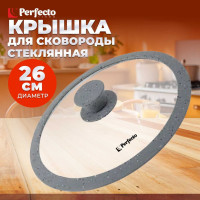 Стеклянная крышка PERFECTO LINEA Handy Plus 26 см 25-026340
