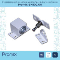 Замок электромеханический накладной миниатюрный универсальный PROMIX SM102.00 белый 00-00015552