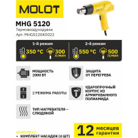 Строительный фен-термовоздуходувка MOLOT MHG 5120 MHG5120K0022