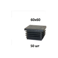 Заглушка Элимет 50 шт, 60x60 мм БП-00002453