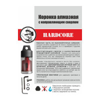 Коронка алмазная по керамограниту и мрамору с направляющим сверлом 18 мм Hardcore 154018
