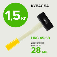 Кувалда Pobedit деревянная рукоятка 1500 гр  2530215